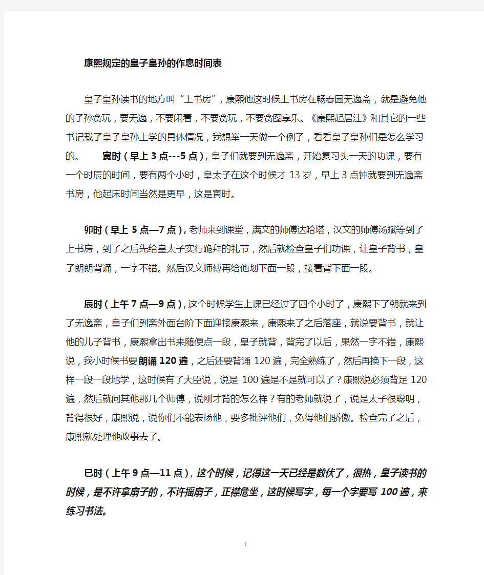 康熙教育皇子作息表