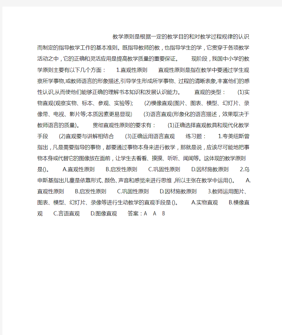 2015教师资格教育学考点：教学原则之直观性原则