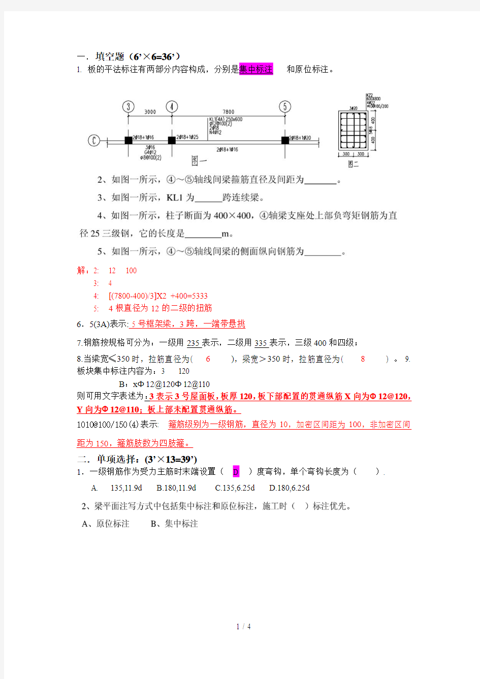 建筑结构试题(平法部分)