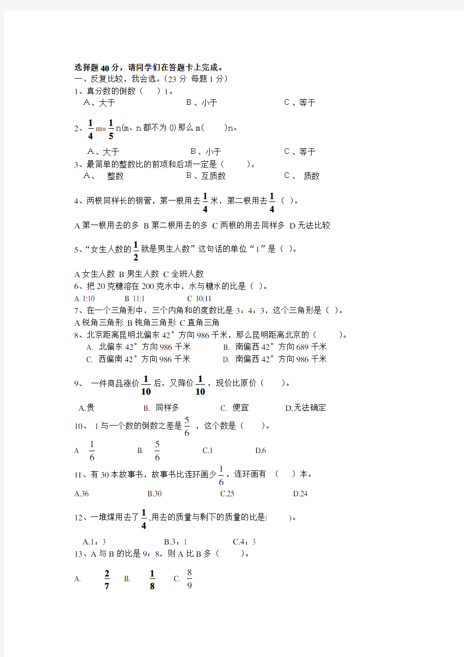 小学六年级数学上册期中考试试题