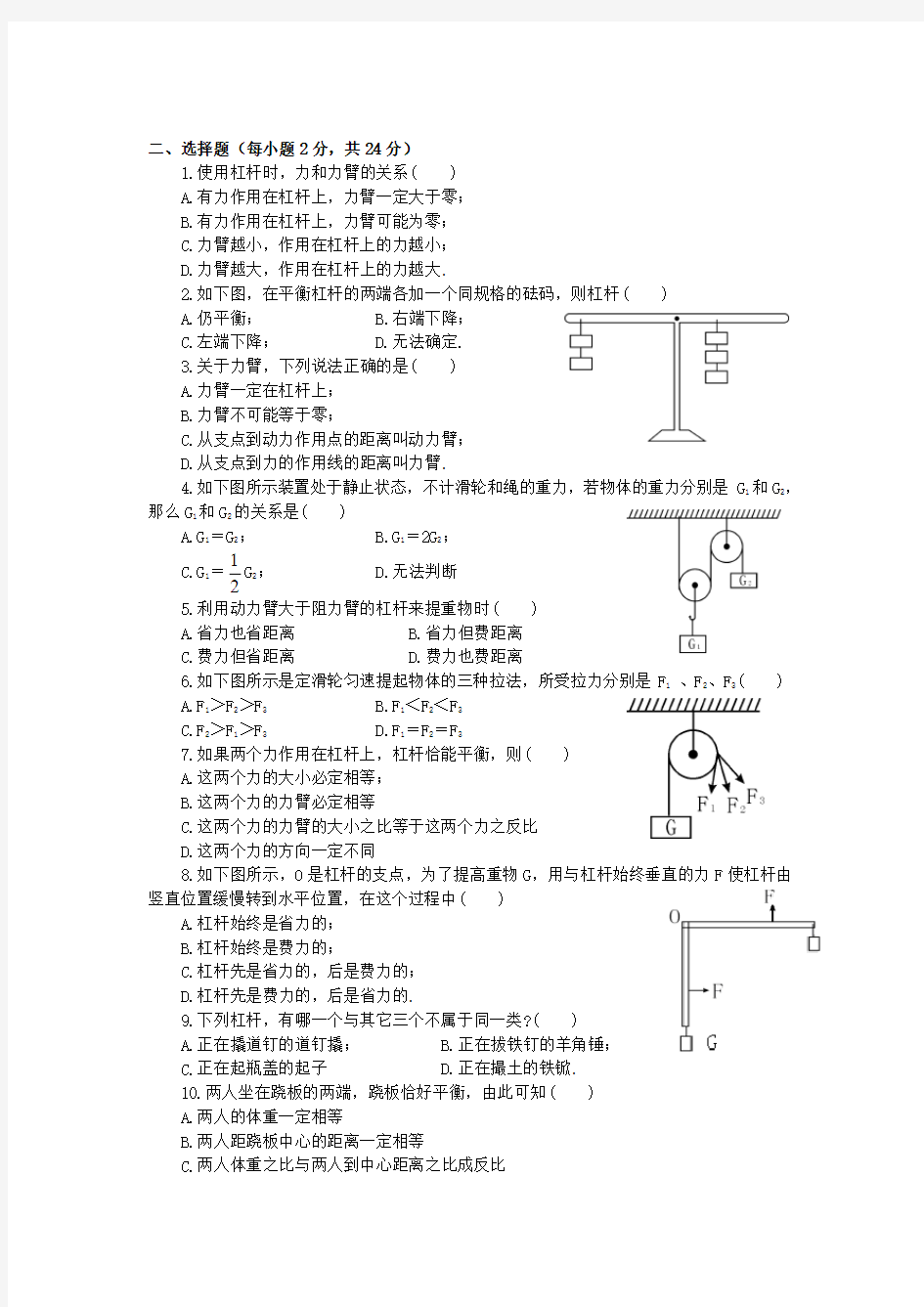 简单机械单元测试题(含答案)