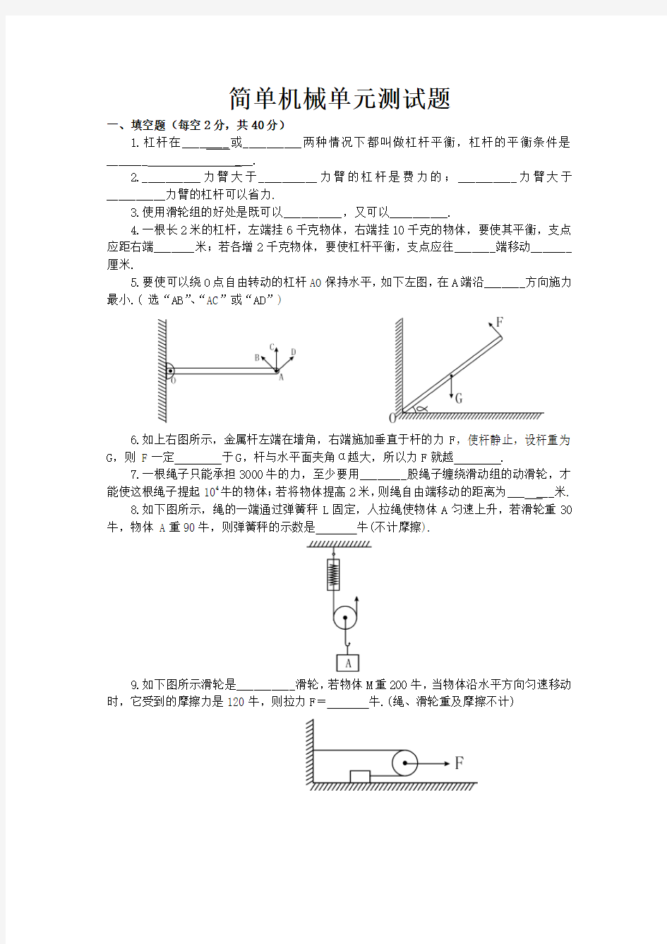 简单机械单元测试题(含答案)