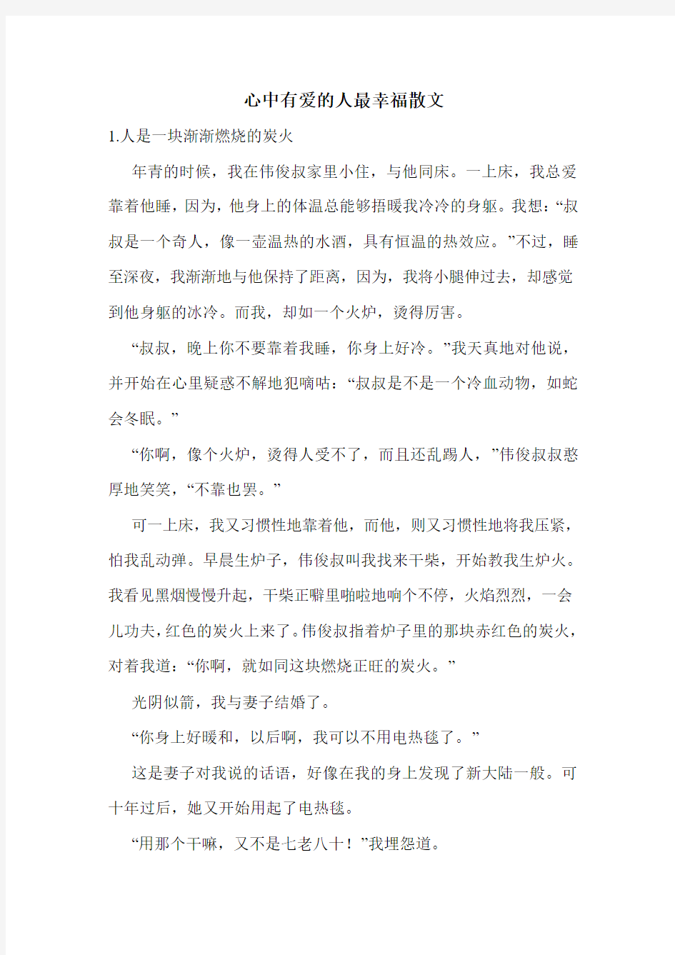 心中有爱的人最幸福散文