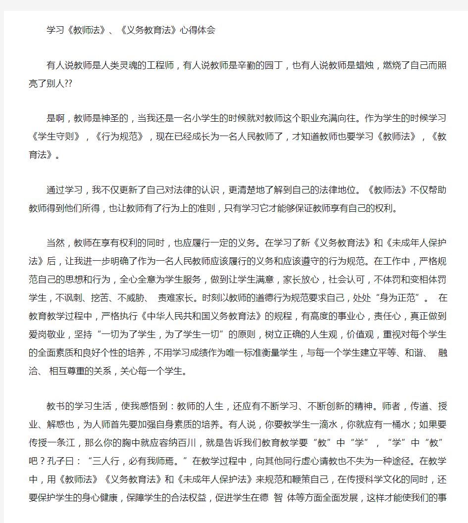 教师学习《义务教育法》心得体会