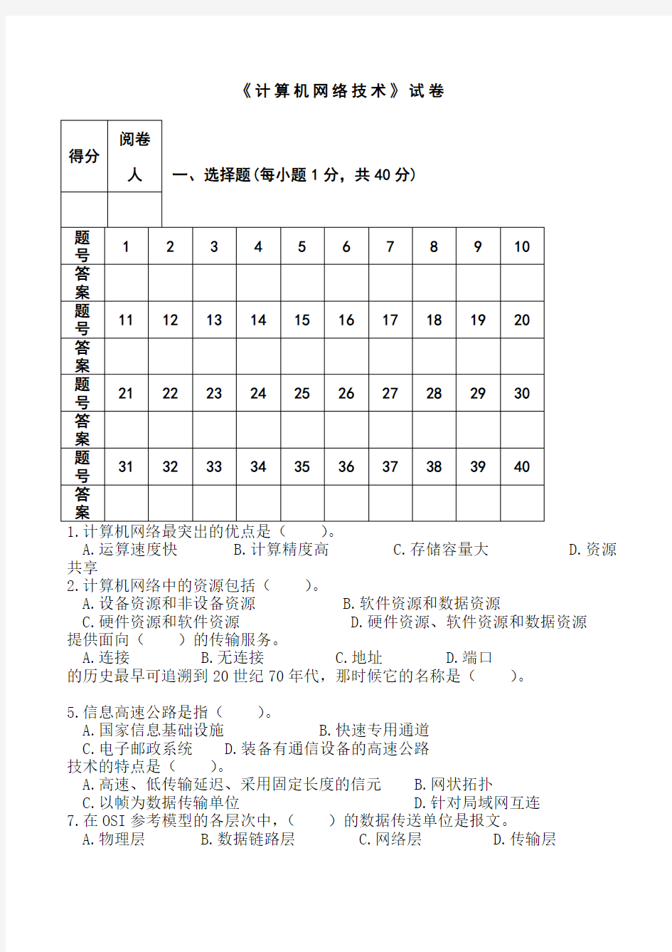 计算机网络基础试题带答案