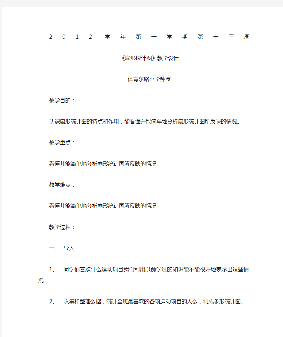 六年级扇形统计图教学设计教案