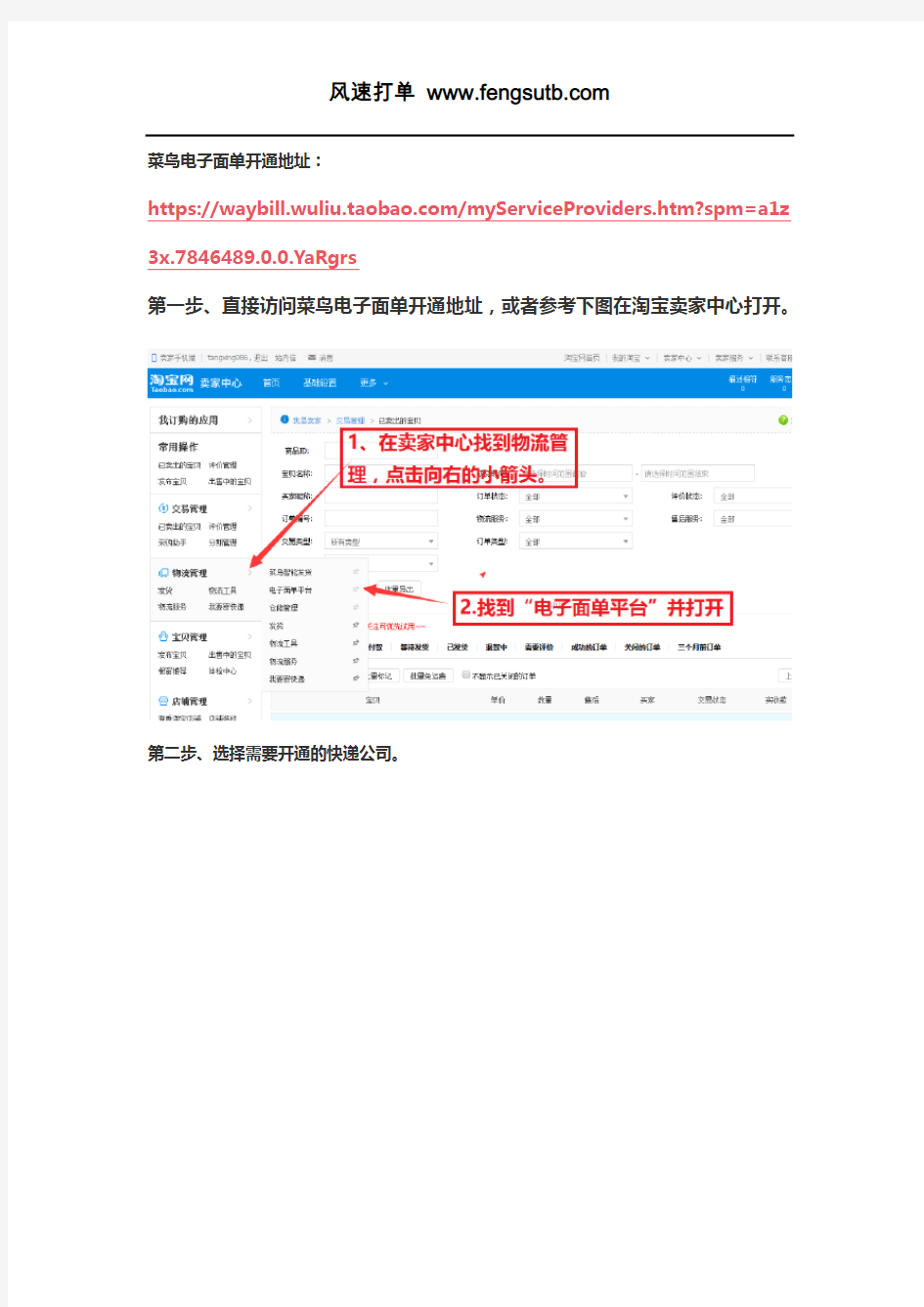 天猫商家开通电子面单方法