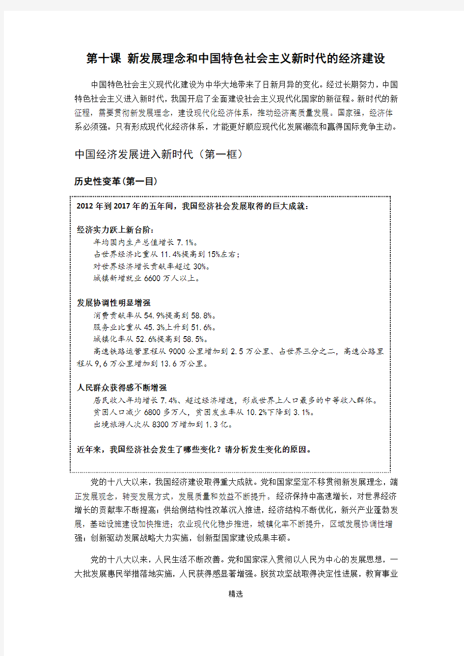 经济生活第十课新编教材内容《新发展理念和中国特色社会主义新时代的经济建设》