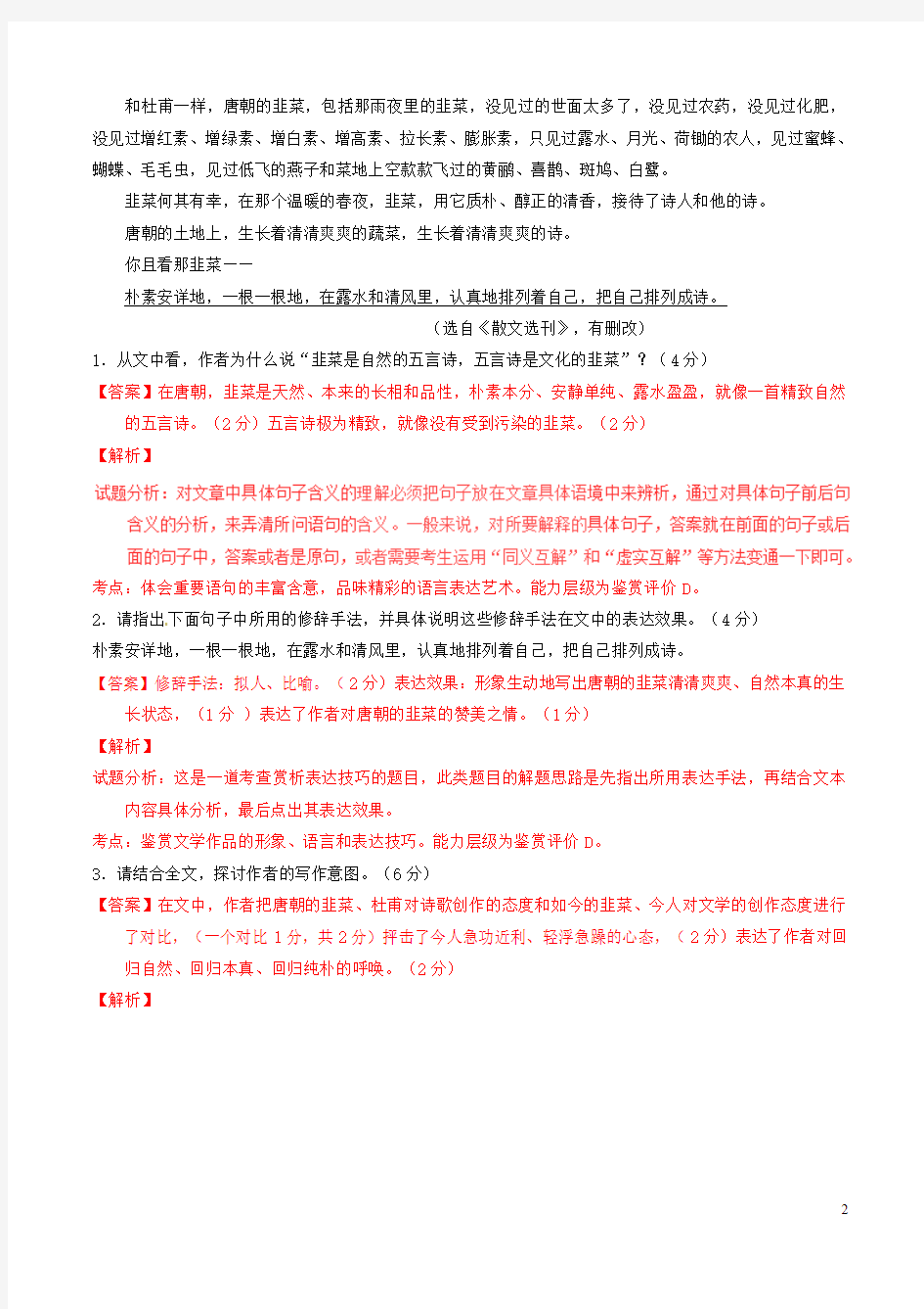2016-2017学年高中语文 专题05 杜甫诗三首(测)(基础版,含解析)新人教版必修3