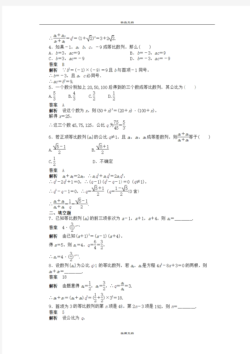 2021年高中数学 第二章 2.4等比数列(一)课时作业 新人教A版必修5