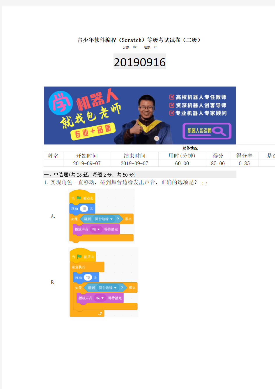 青少年软件编程(Scratch)等级考试试卷(2级)20190916