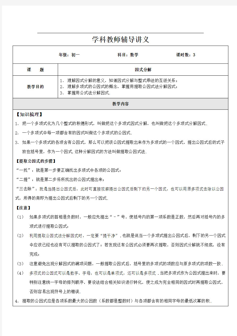 提公因式法、公式法C(学生)