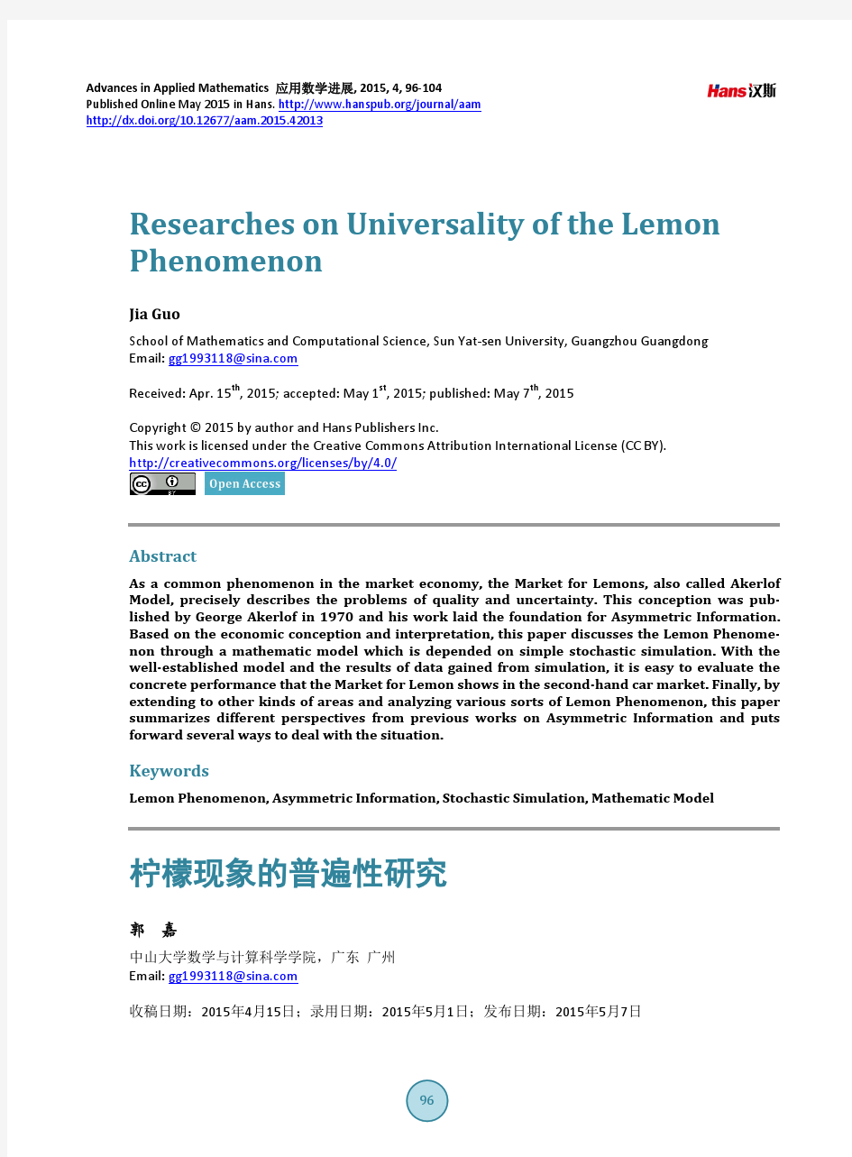 柠檬现象的普遍性研究