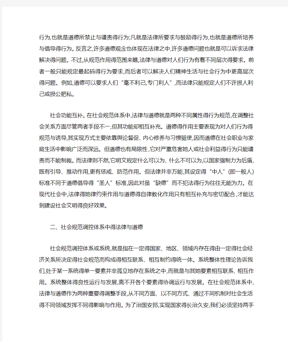 法律与道德得辩证关系