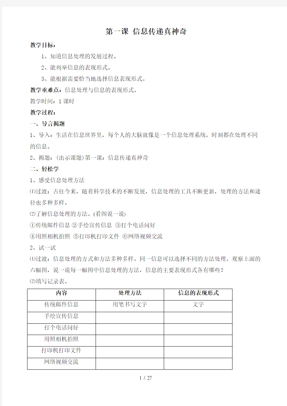 华中科技大学出版社-信息技术与网络四年级下册教案