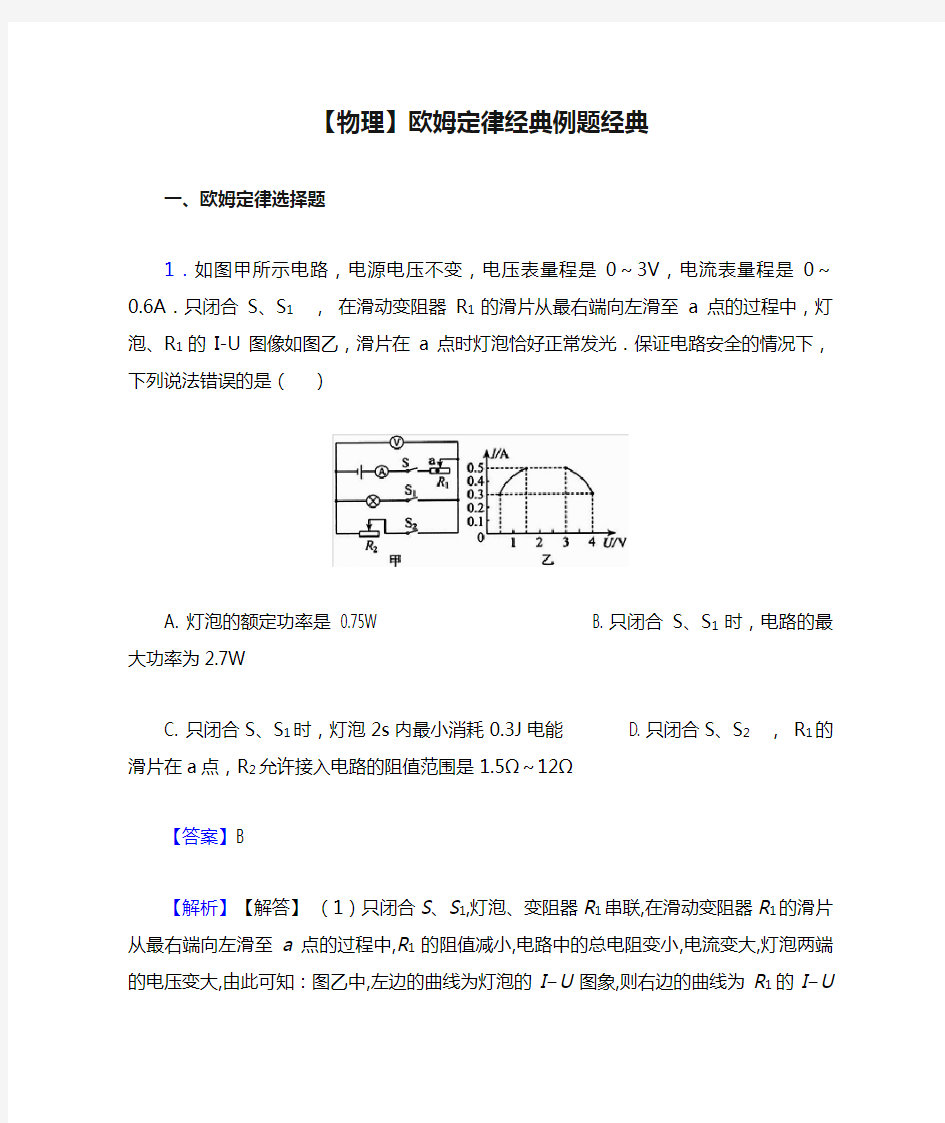 【物理】欧姆定律经典例题经典