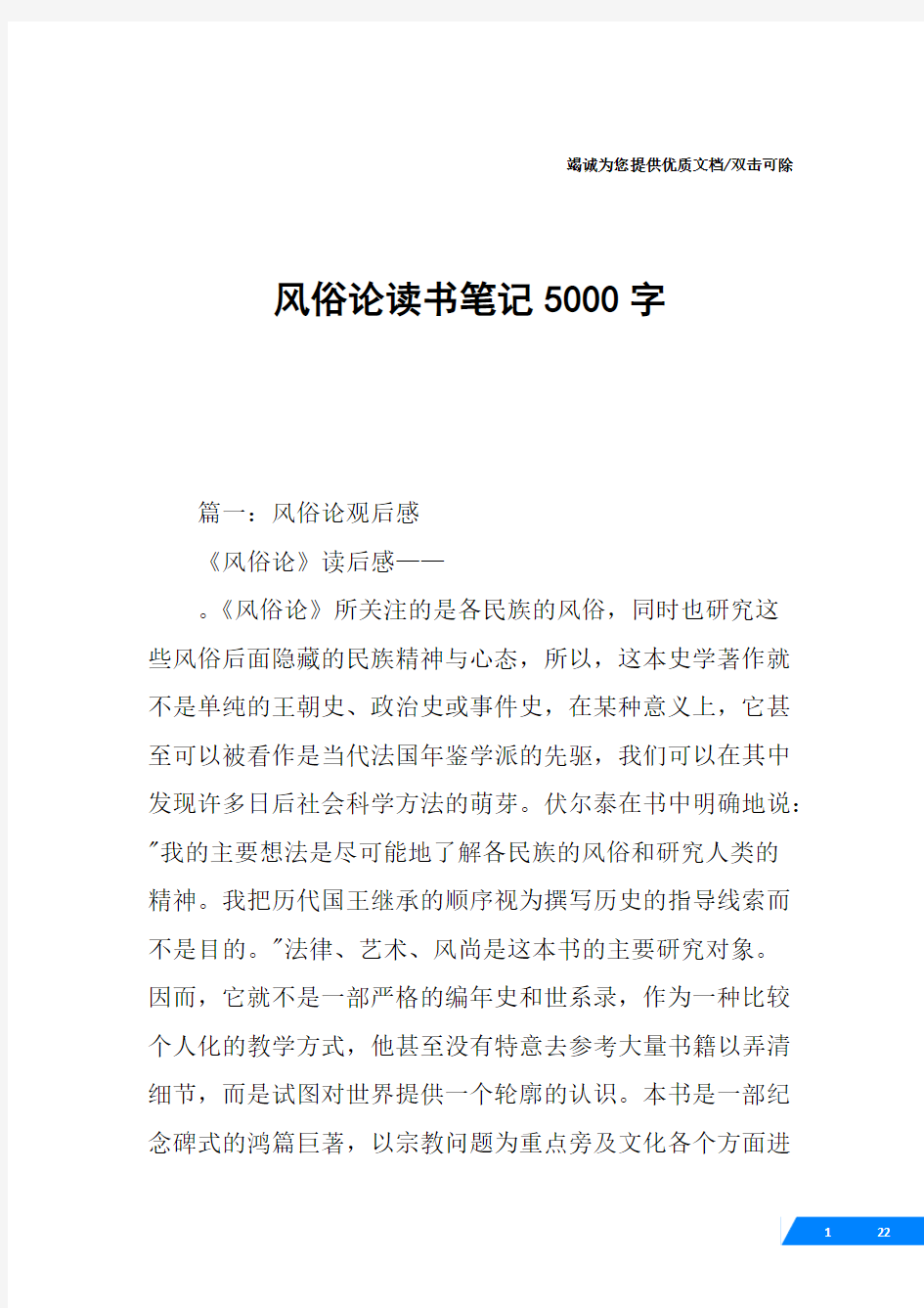 风俗论读书笔记5000字