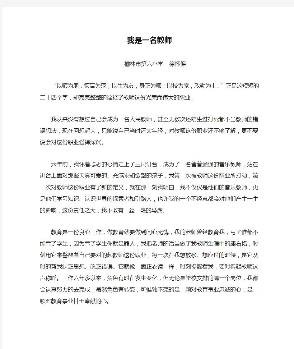 我是一名教师 演讲稿