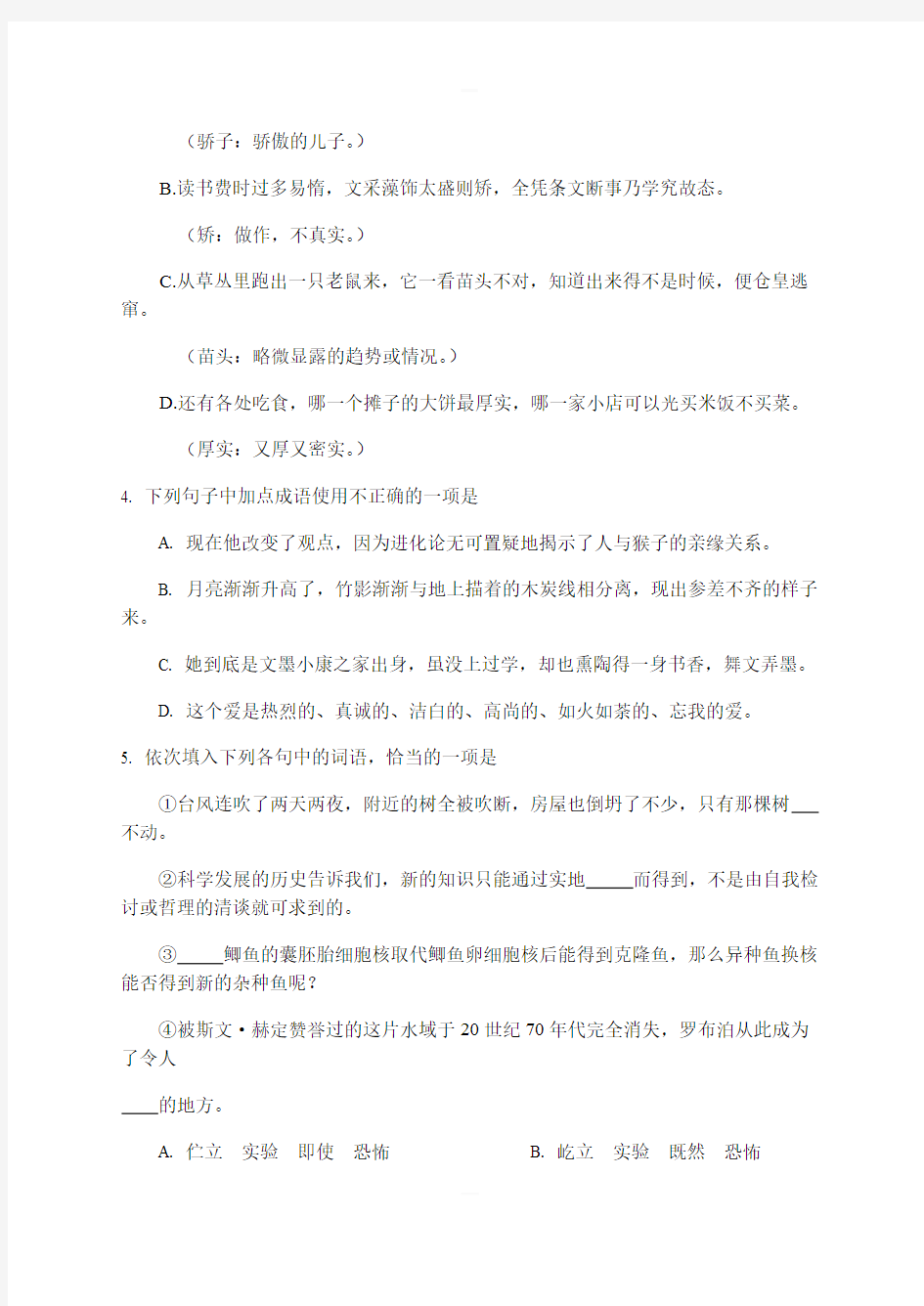 四川省德阳市2014年中考语文试题含答案