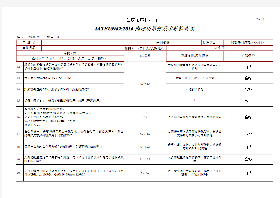 IATF16949-内审检查表.xls