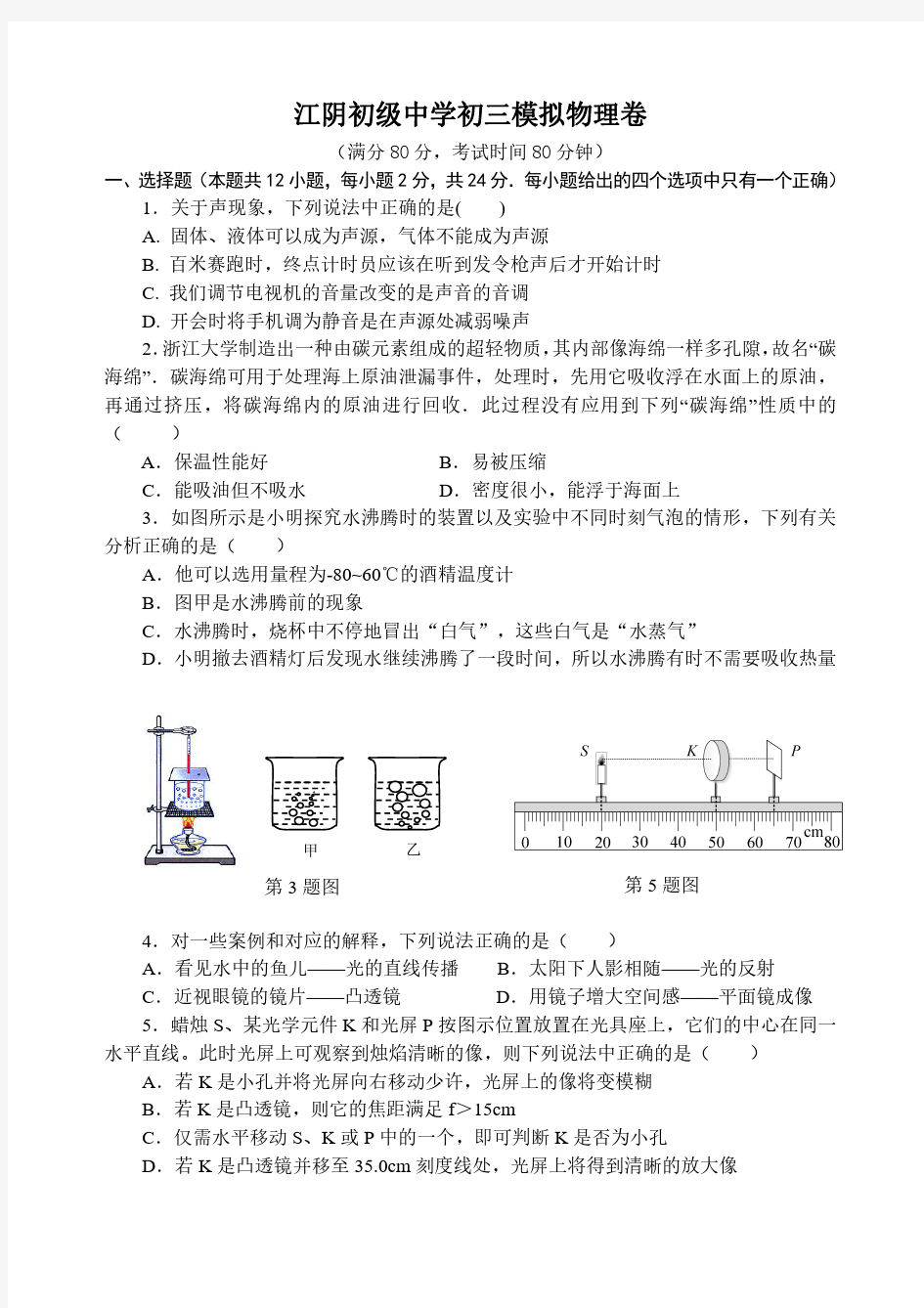 江苏省无锡市太湖格致中学、江阴初级中学2020届九年级6月跟踪性测试物理试题(可编辑PDF版,无答案)