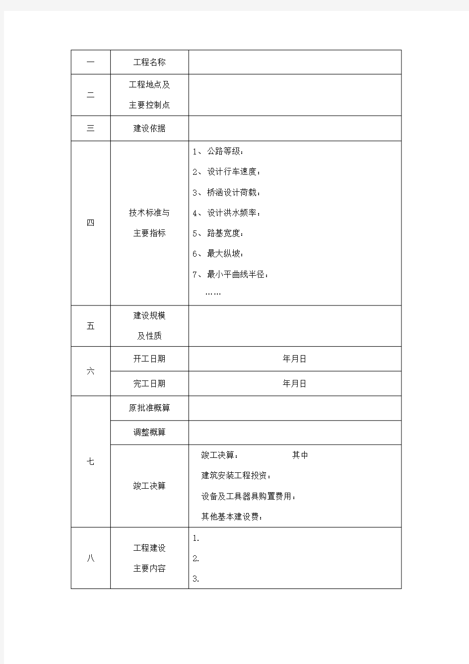 公路工程竣工验收鉴定书(范本)