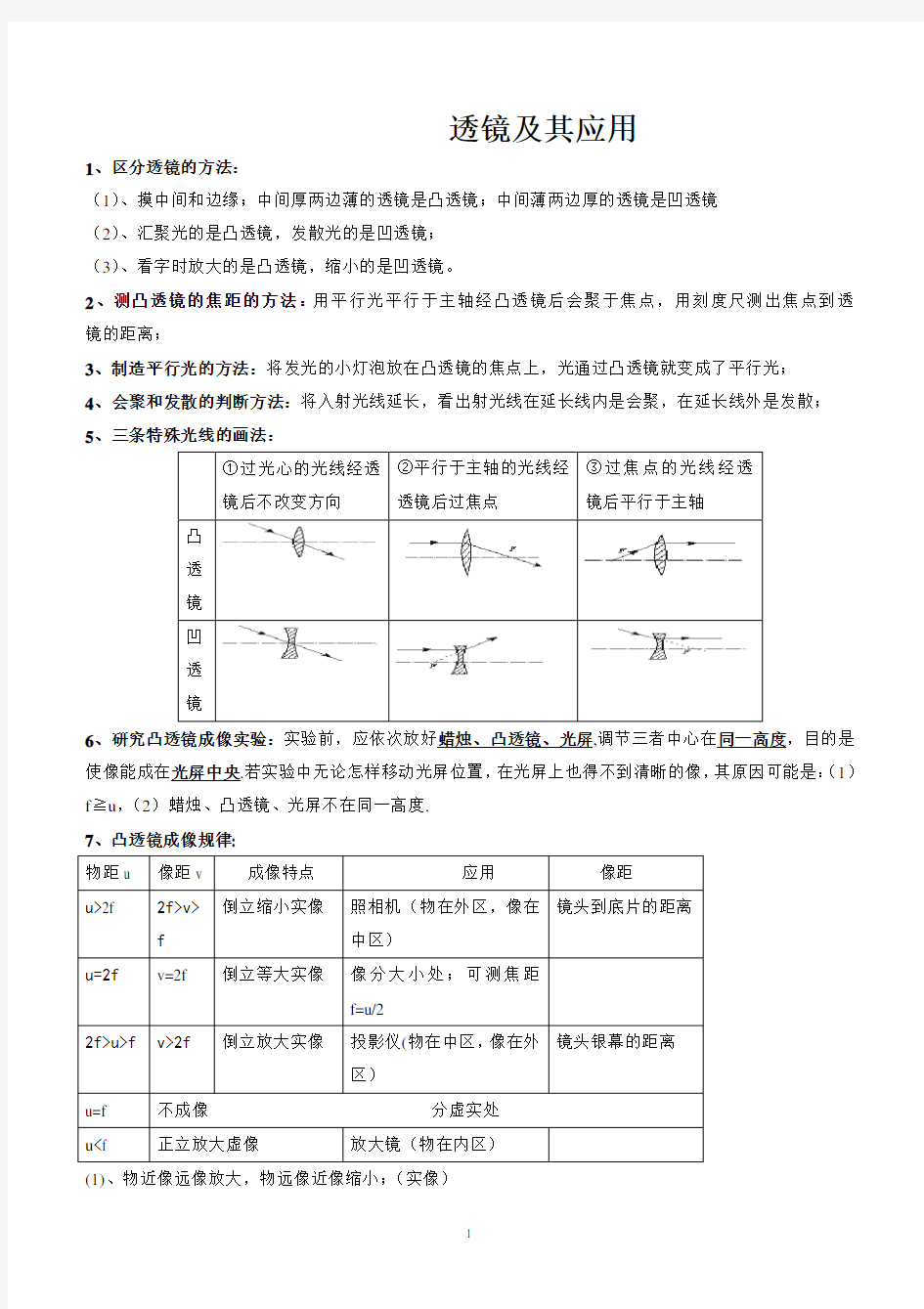 北师大版八年级物理下册同步复习重点整理