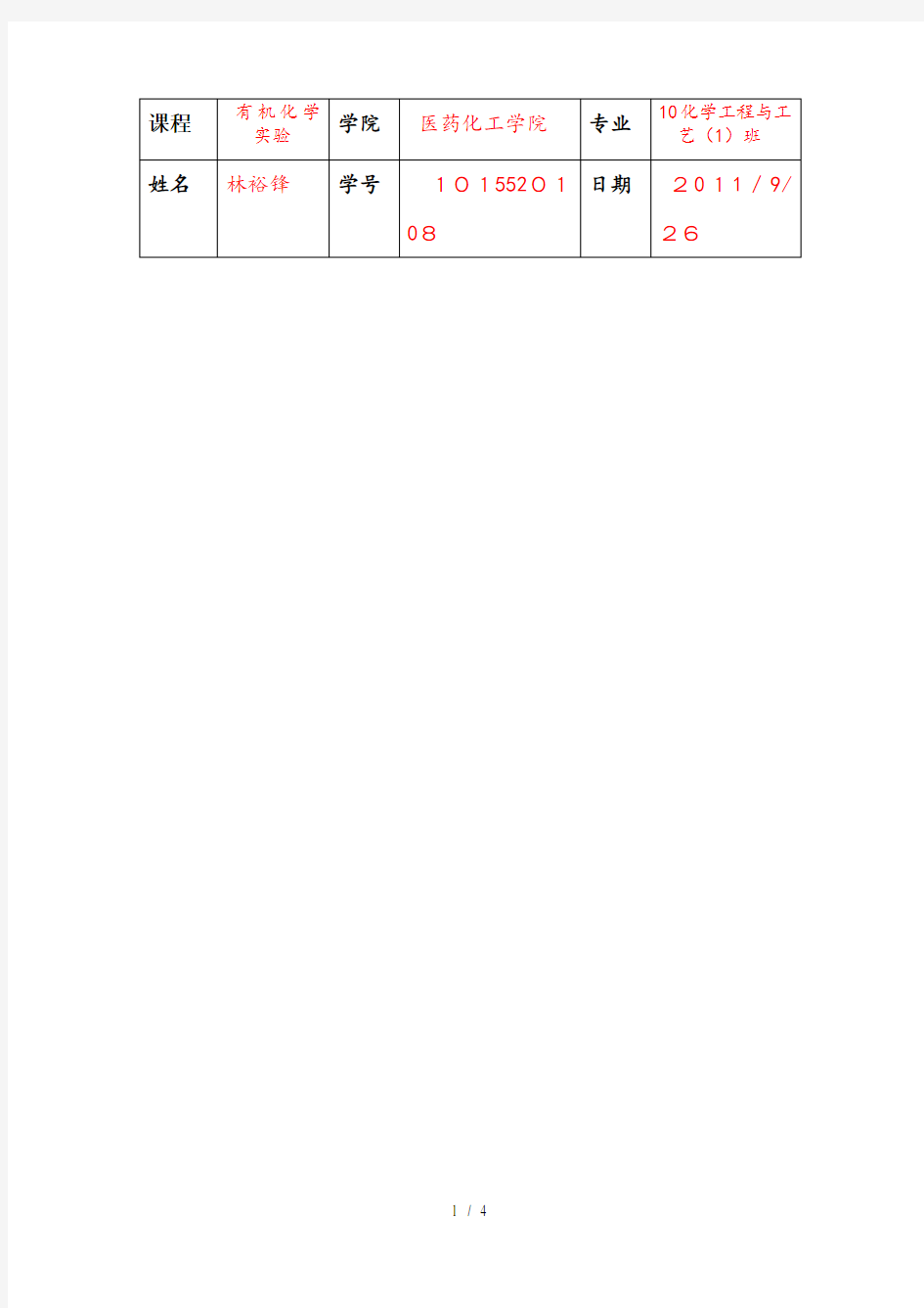 熔点的测定实验报告