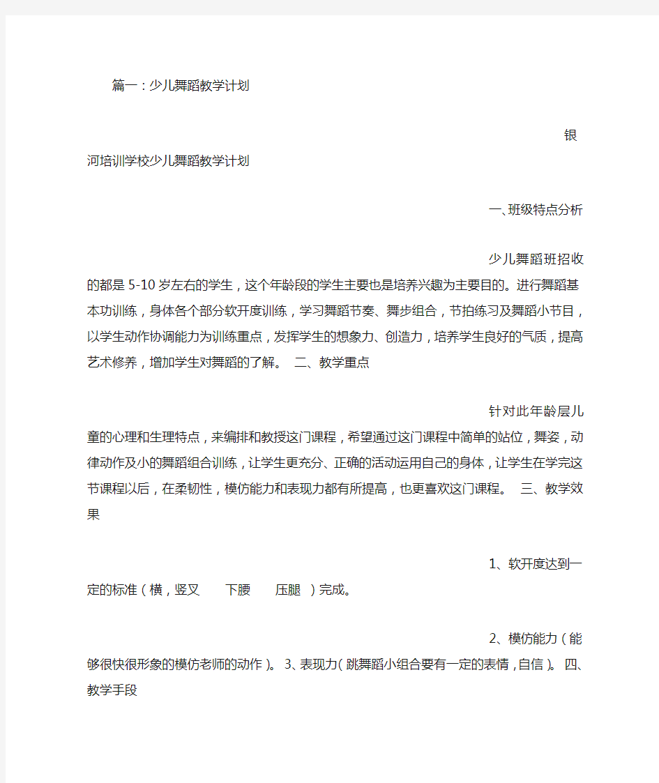 少儿舞蹈教学计划清单