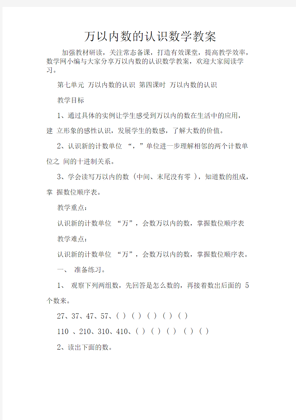 万以内数的认识数学教案