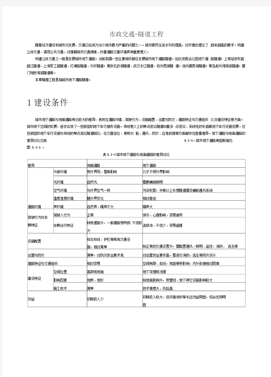 市政交通隧道工程