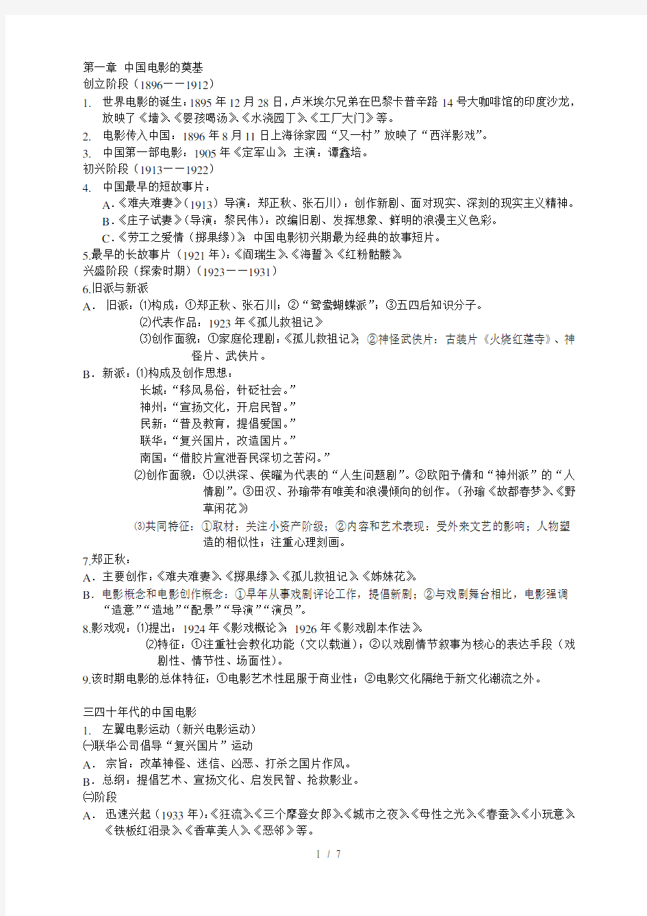 中国电影史复习资料