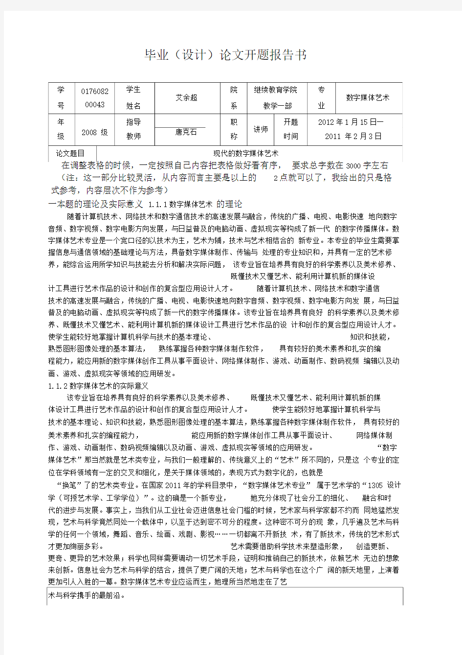 数字媒体艺术开题报告