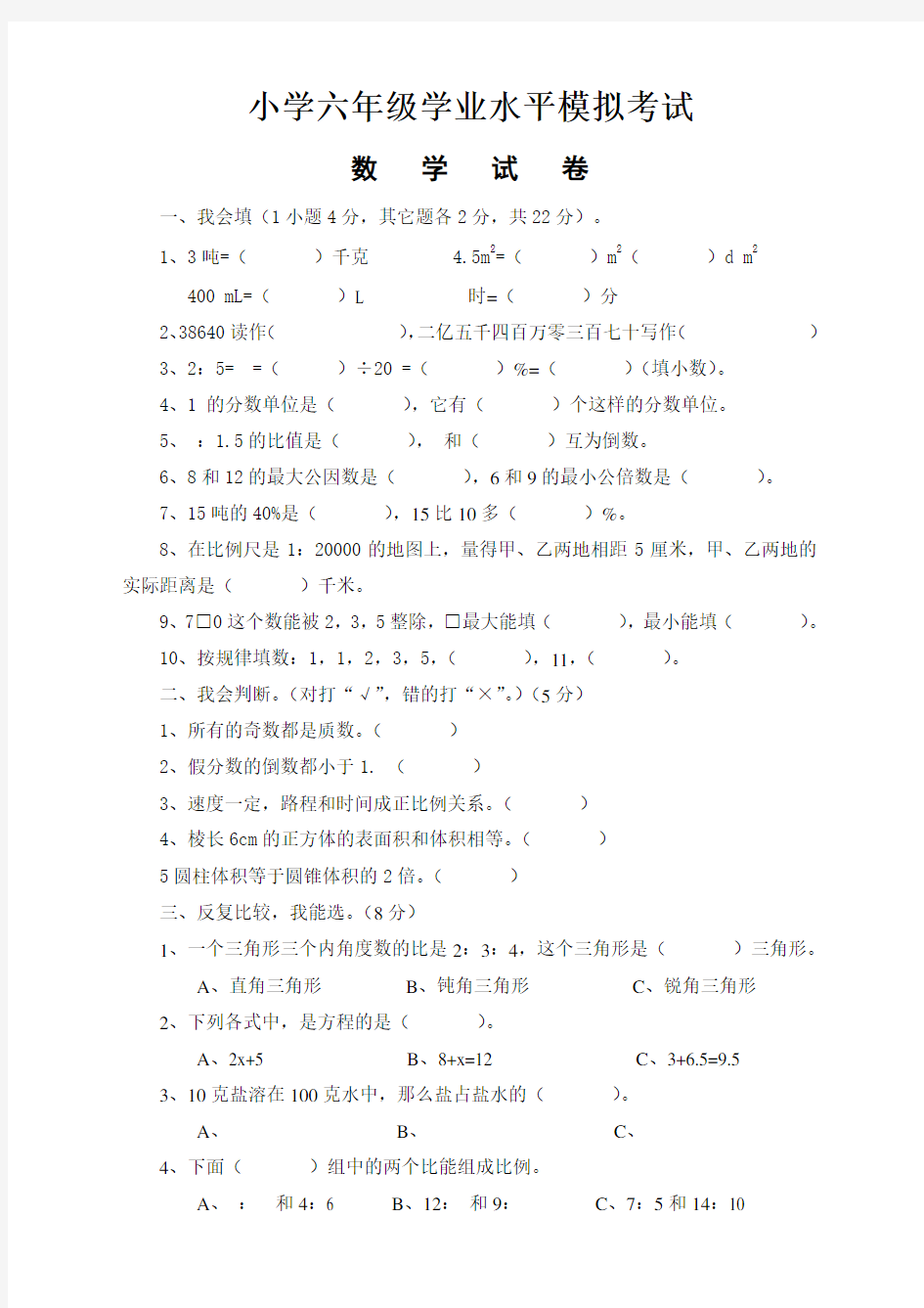 人教版小学六年级数学毕业测试卷及答案【新】