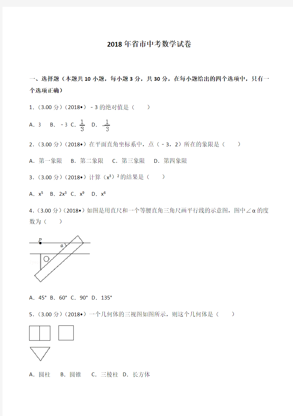 2018年辽宁省大连市中考数学试卷(答案与详解)