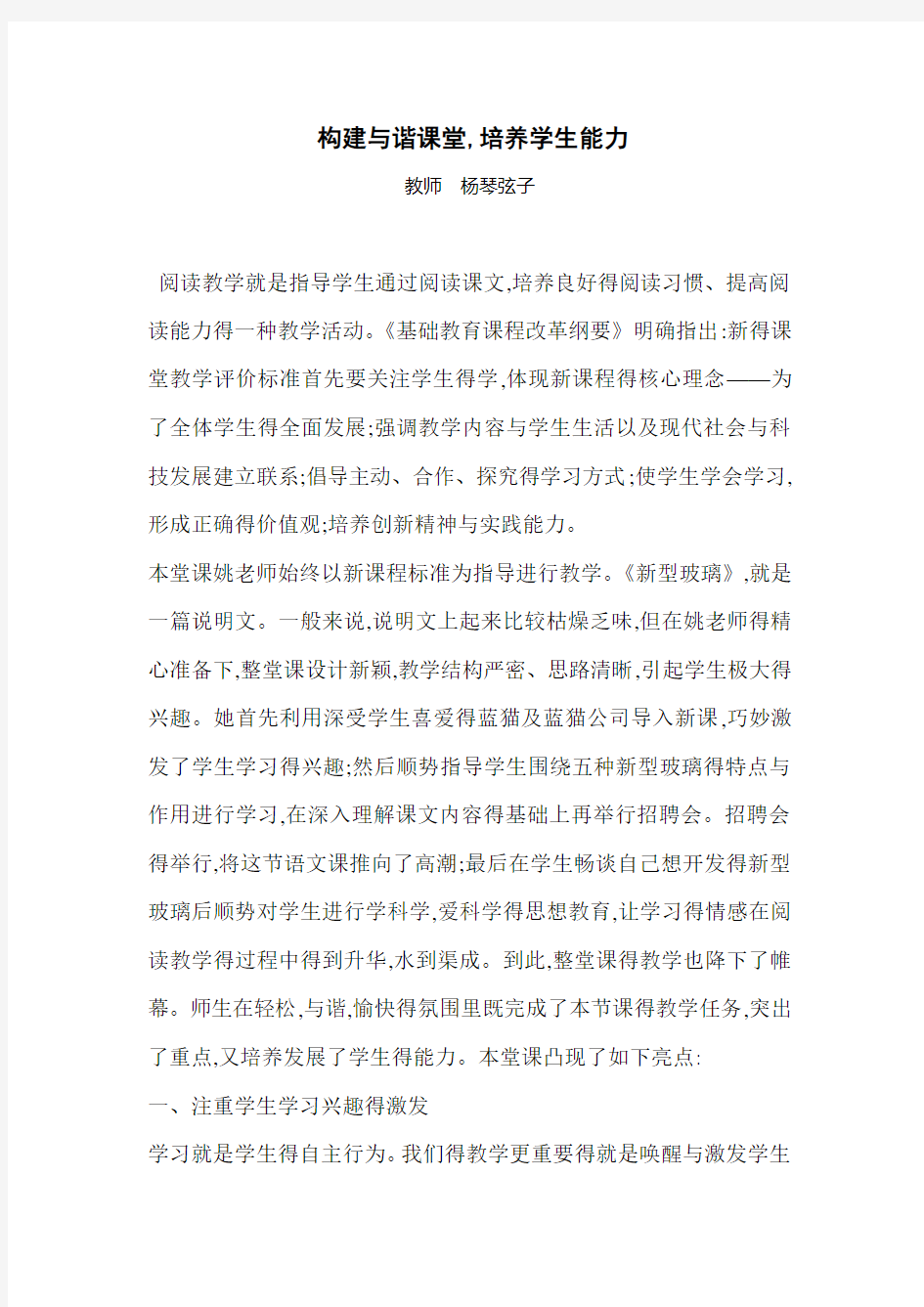 小学语文阅读教学评课稿