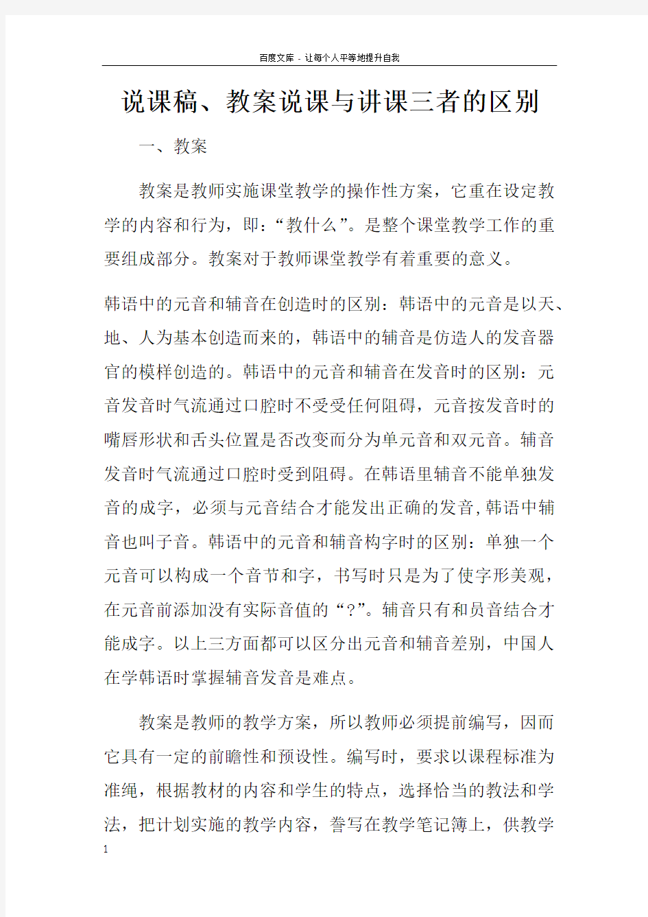 说课稿教案说课与讲课三者的区别