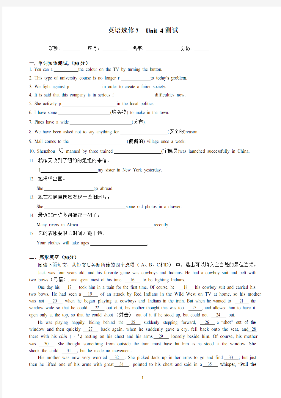 英语高二选修7-Unit4单元测试题