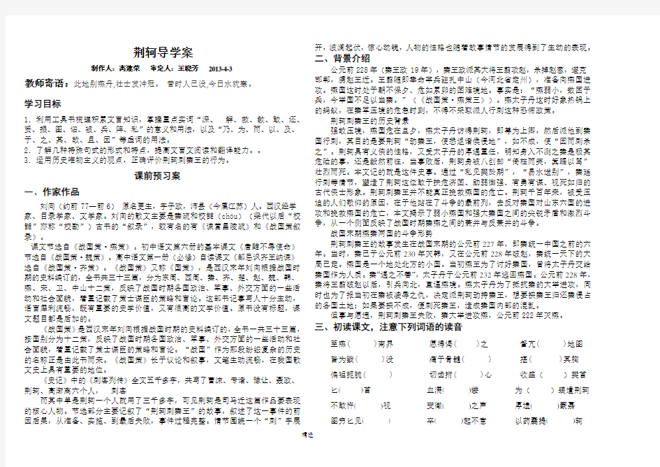 《荆轲刺秦王》导学案附答案