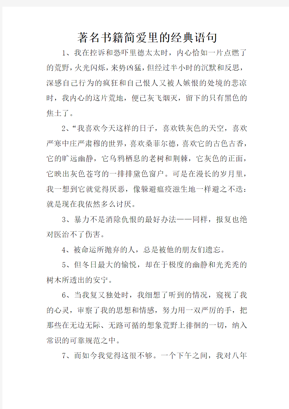 著名书籍简爱里的经典语句