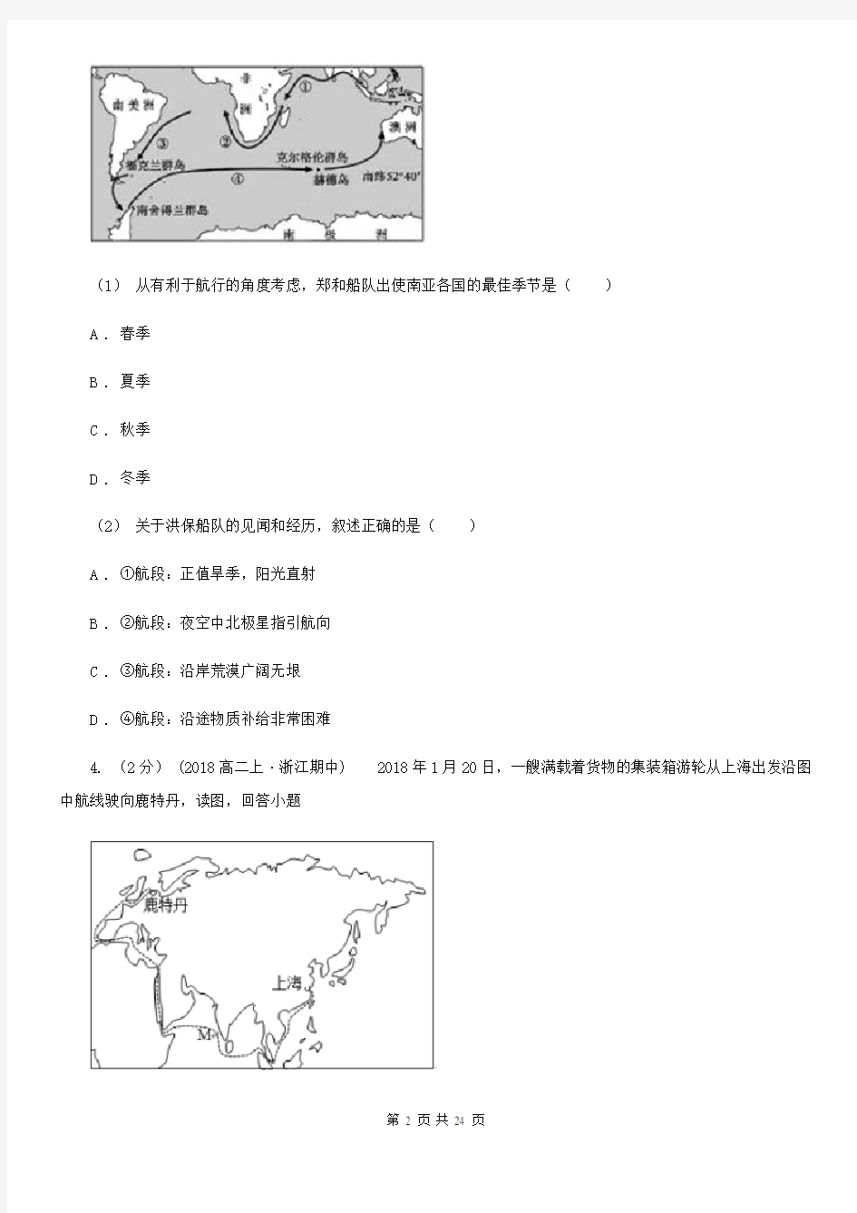 辽宁省高考地理备考复习专题35：世界地理概况