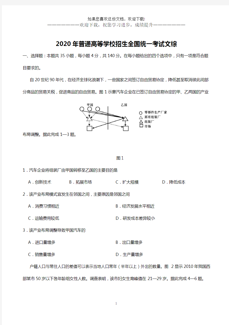 2020年全国卷Ⅲ文综地理高考试题文档版(打印版)