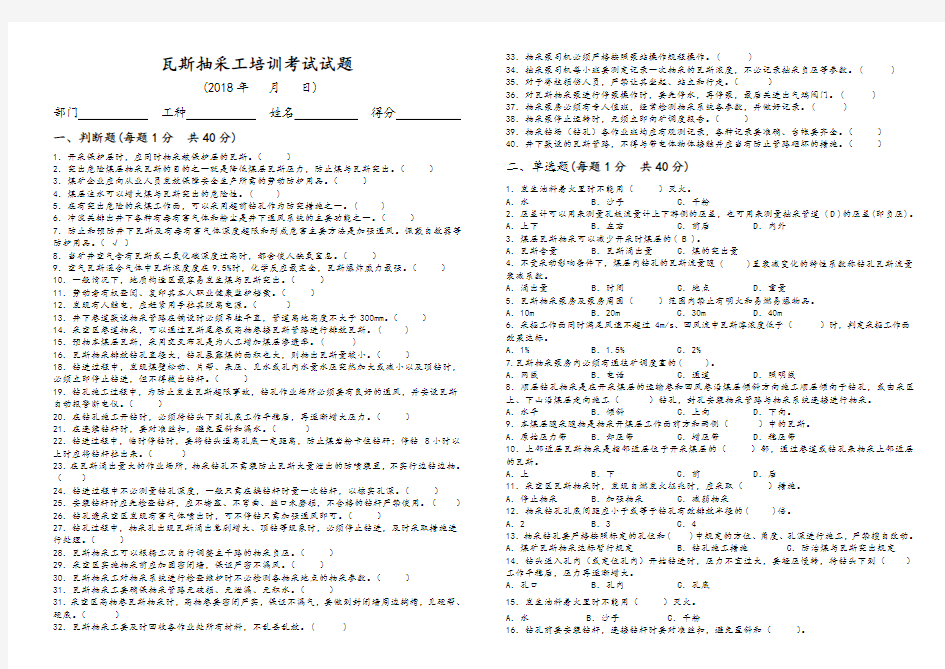 瓦斯抽采工培训考试试题及答案