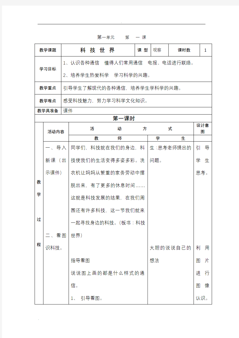 教科版小学科学二年级下册科学教案