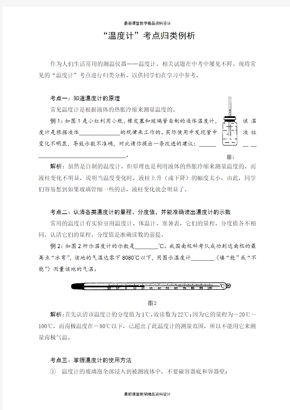 新人教版八年级物理上册《3.1温度》知识点整理