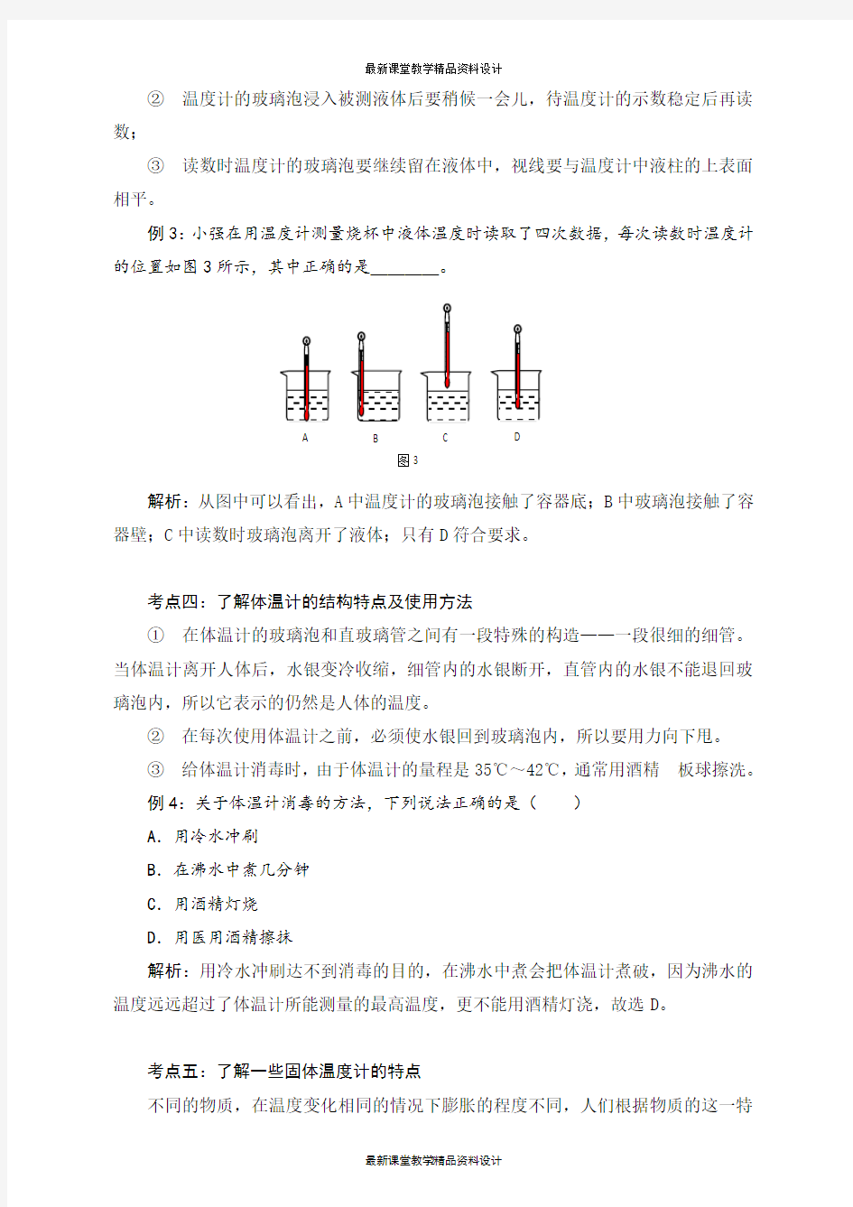 新人教版八年级物理上册《3.1温度》知识点整理