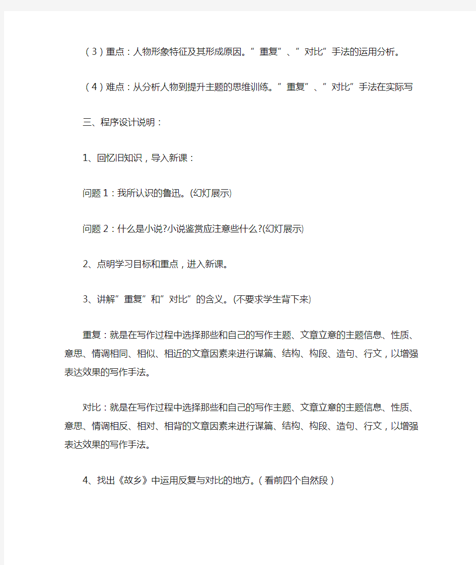 最新-初中语文公开课教案《故乡》教学设计