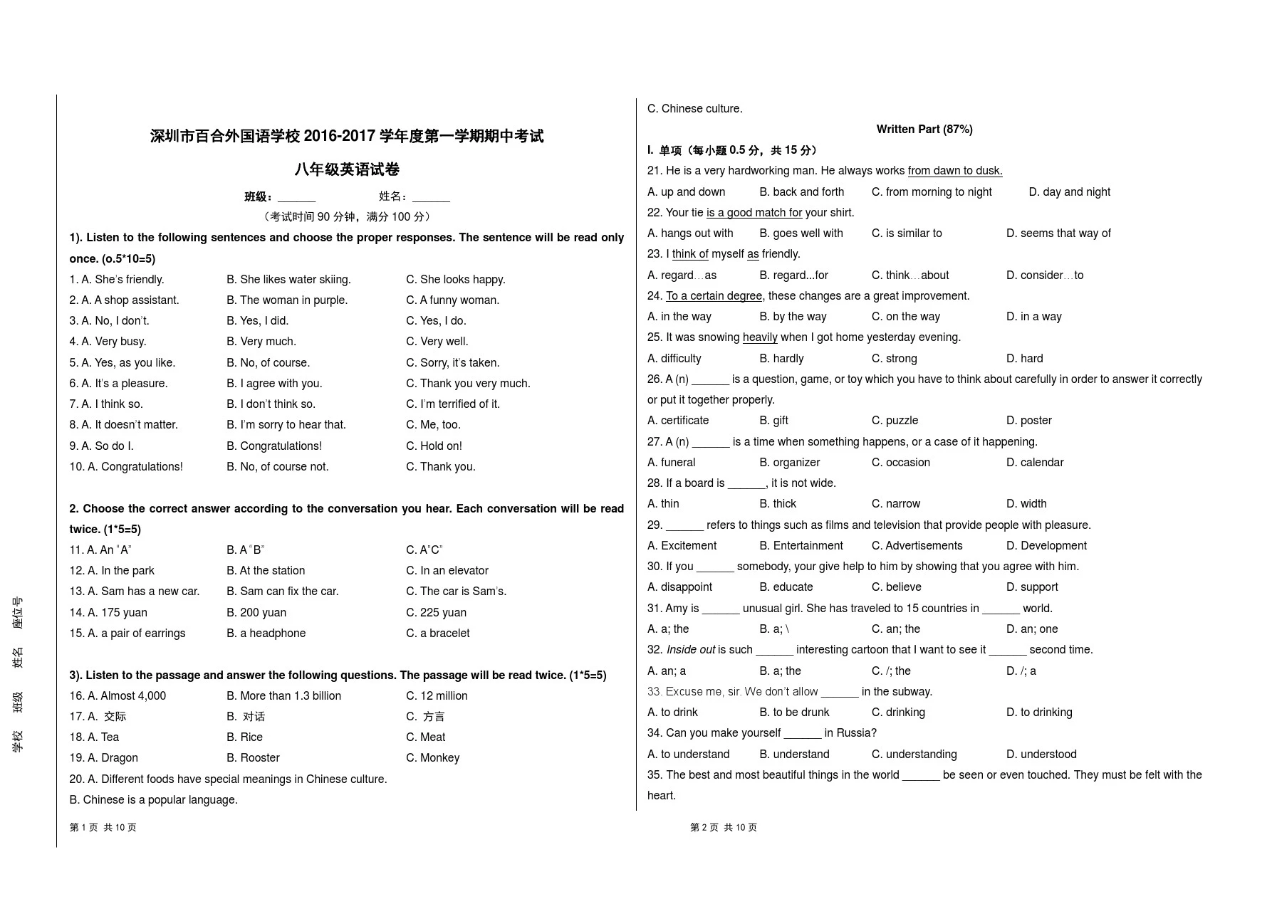 2016-2017年百合外国语第一学期期中--英语试卷