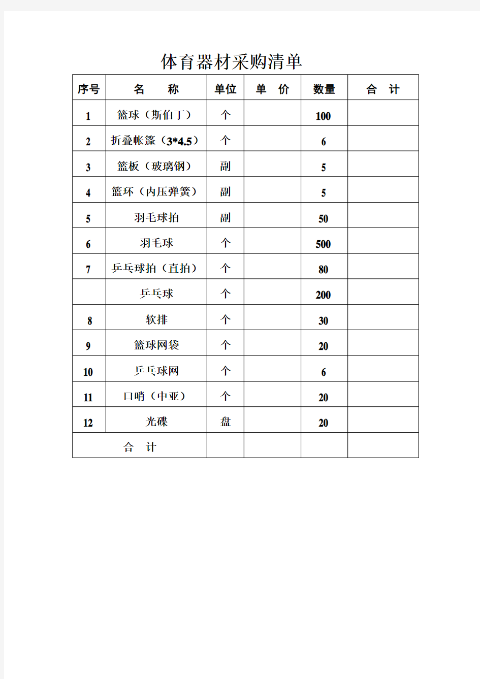 体育器材采购清单