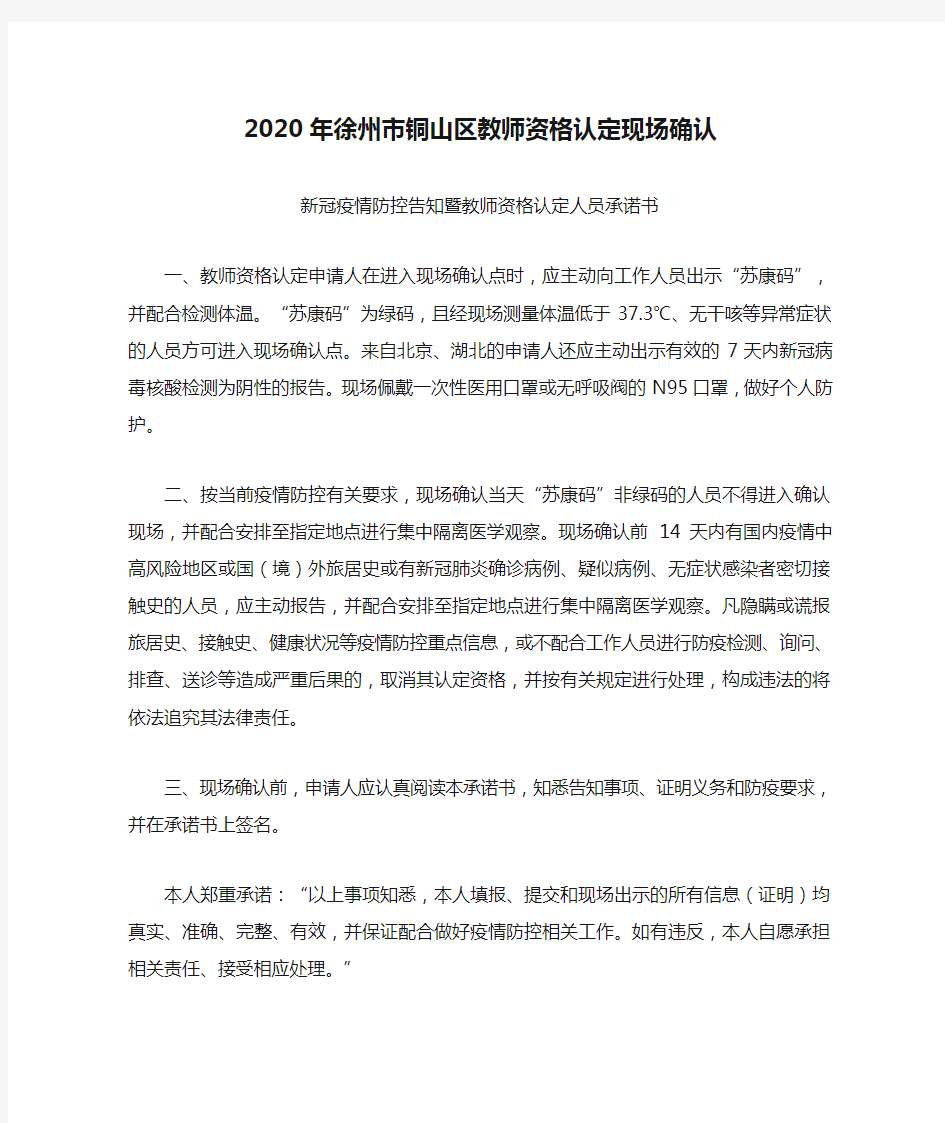 2020年徐州市铜山区教师资格认定现场确认